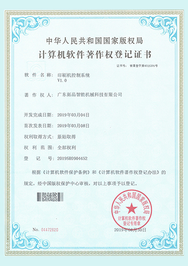 計算機軟件著作權(quán)登記證書