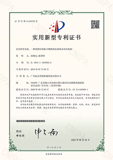 一種紙箱印刷機開槽機組齒條聯(lián)動導(dǎo)向機械結(jié)構(gòu)設(shè)計-專利證書